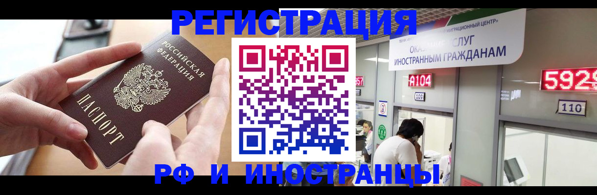 временная регистрация 2025 в Томске