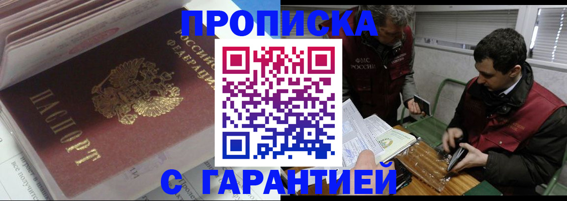 временная регистрация гарантия в Томске