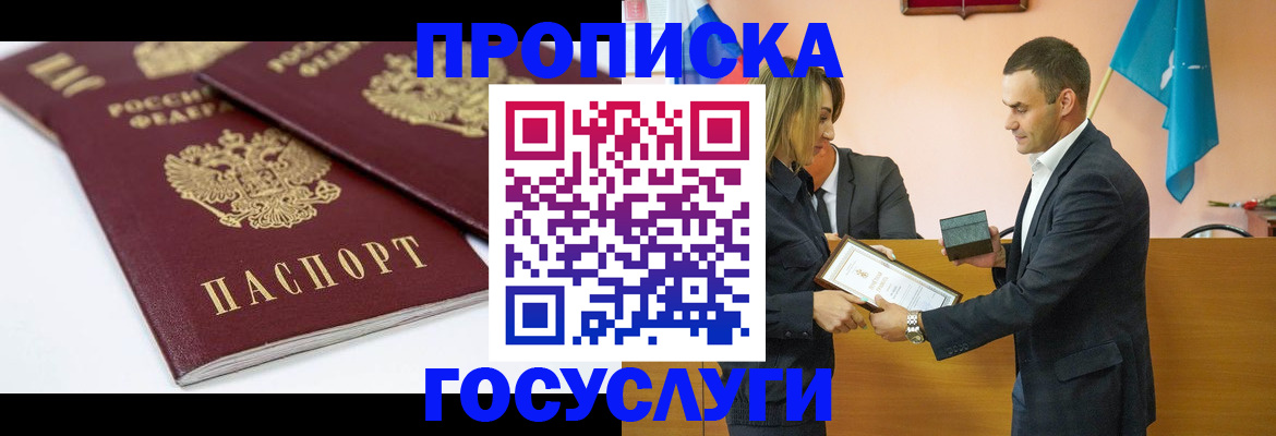 прописка ребенка в Томске