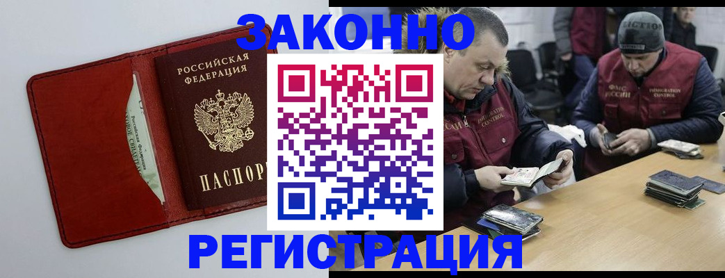 прописка ребенка в Томске
