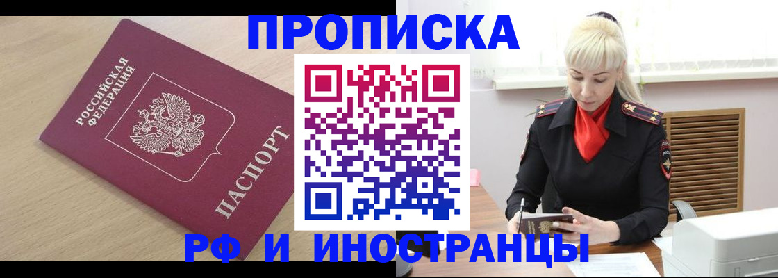 прописка для военкомата в Томске