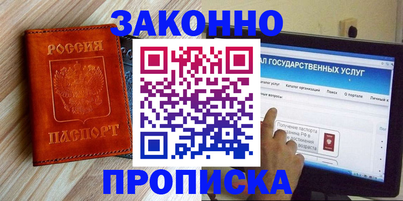 прописка гарантия в Томске