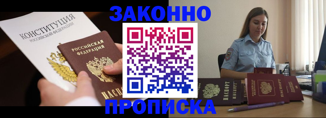 прописка от собственника в Томске