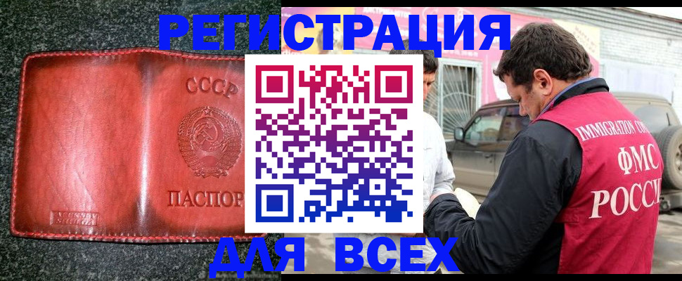 прописка в Томске