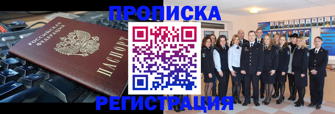 временная регистрация для всех в Томске